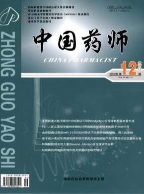 中国药师期刊
